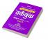 NCERT Practice Workbook Sanskrit Ruchira (Trityo Bhagg) Kaksha 8