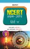 NCERT Prashn-Uttar - Hindi 'B' for Class 9th