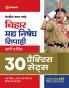 Bihar Madhya Nishedh Sipahi Pariksha 30 Practice Sets