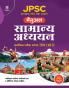 JPSC (Jharkhand Lok Sewa Ayoug) Manual Samanye Addhyan Prarambhik Pariksha 2023 (Paper I Ayum II)