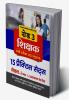 Grade-3 Shikshak Bharti Pariksha 2023 (Mukhye) 15 Practice Sets Level 1 Kaksha 1-5 Adhyapak Ke Liye