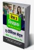 Grade-3 Shikshak Bharti Pariksha 2023 (Mukhye) 15 Practice Sets Level 2 Kaksha 6-8 Vigyan Ayum Ganit