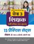 Rajasthan Karamchari Chayan Board. Jaipur Grade 3 Shikshak Bharti Pariksha 2023 (Mukhye)  15 Practice Sets Level II Kaksha 6-8 Hindi/Angreji Bhasha