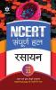 NCERT Sampurna Hal - Rasayan for Kaksha  11th