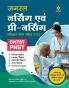 General Nursing and Pre Nursing Training Selection Test GNTST & PNST 2023 Hindi