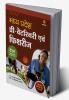 Madhya Pradesh Pre Veterinary and Fisheries Test Hindi 2022