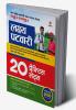 Madhya Pradesh Lakshay Patwari Sayukt Bharti Pariksha  2023 20 Practice Sets