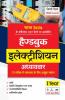 NSQF Handbook Electrician Adhyavar ekvarshiya parikshao ke liye achuk sadhan 2023