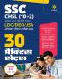 SSC CHSL (10+2) Combined Higher Secondary Level Tier 1 30 Practice Sets 2023 (Hindi)
