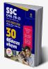 SSC CHSL (10+2) Combined Higher Secondary Level Tier 1 30 Practice Sets 2023 (Hindi)