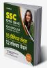 SSC CHSL (10+2) Combined Higher Secondary Level Tier 1 15 Practice Sets & 12 Solved Papers 2023 (Hindi)