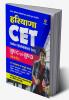 HSSC Haryana CET Common Eligibity Test for Group C and D Hindi