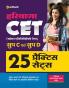 HCET Haryana CET Group C and D 25 Practice Sets Hindi