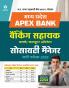MP APEX BANK Banking Sahayak Clerk / Computer Opreater Soshayti Manager Bharti Pariksha 2023