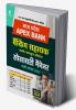 MP APEX BANK Banking Sahayak Clerk / Computer Opreater Soshayti Manager Bharti Pariksha 2023