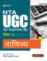 NTA UGC NET/JRF/SET Paper 2 Vanijya 2023