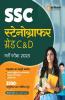 SSC Stenographer (Grade C And D) Exam 2023: Hindi Medium