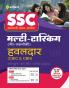 SSC Multi Tasking Non Technical Guide: 2023 Hindi