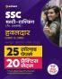 SSC Multi Tasking Non Technical Hawaldar 20 Practice Sets and 25 Solved Papers 2023 Hindi