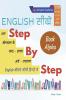 ENGLISH सीखें Step by Step (Learn English from Hindi)