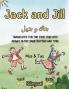 Jack and Jill | جاك و جيل