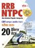 RRB NTPC Non Technical Popular Categories CBT-2025 (Computer Based Test-1) 20 Practice Sets With Latest Solved Papers