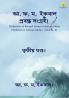 Collection of Essays Published in Bengali in Various Dailies Volume - 3