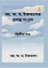 Collection of Essays Published in Bengali : Volume 2