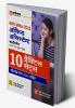Arihant 10 Practice Sets For Ibps Rrbs Office Assistant Multipurpose Main Exam 2023 Hindi