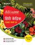 All In One Class 12th Hindi Kendrik for CBSE Exam 2024