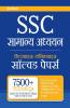 SSC Chapterwise Topicwise Solved Papers General Studies Hindi