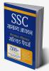 SSC Chapterwise Topicwise Solved Papers General Studies Hindi