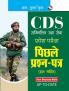 CDS Entrance Exam—Previous Years Papers (Solved)