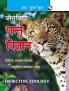 Objective Zoology