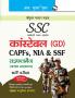 SSC: Constable (GD) – (CAPFs/NIA/SSF/Rifleman-Assam Rifles) Recruitment Exam Guide
