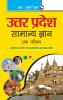 Uttar Pradesh General Knowledge : An Introduction