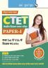 CTET (Paper-I) for Class Ist to V Teachers Exam Guide