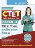 CTET : Paper-II (Class VI to VIII) Social Studies Teacher Posts Exam Guide