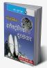 Objective Electronics and Telecommunication Engineering