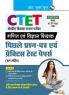 CTET : Paper-II (Class VI to VIII) Mathematics & Science Teacher Posts — Previous Years' Papers & Practice Test Papers (Solved)