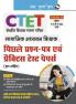 CTET : Paper-II (Class VI to VIII) Social Studies Teacher Posts — Previous Years' Papers & Practice Test Papers (Solved)