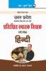 UPSESSB: UP-TGT (Hindi) Recruitment Exam Guide
