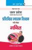 UPSESSB: UP-TGT (Mathematics) Recruitment Exam Guide