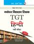 Navodaya Vidyalaya: TGT (Hindi) Recruitment Exam Guide