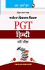Navodaya Vidyalaya: PGT (Hindi) Recruitment Exam Guide