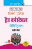 SSC : Delhi Police Head Constable (Ministerial) Recruitment Exam Guide