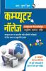 Computer Knowledge (with MCQ)