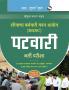 Haryana SSC (HSSC) Patwari Recruitment Exam Guide