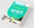 Haryana SSC (HSSC) Patwari Recruitment Exam Guide