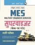 Military Engineering Services (MES): Supervisor (Barrack & Store) Recruitment Exam Guide